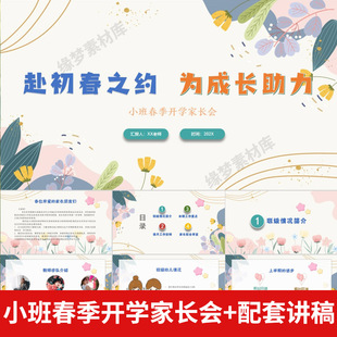 幼儿园小班春季下学期开学家长会课件ppt模版含内容+配套发言稿