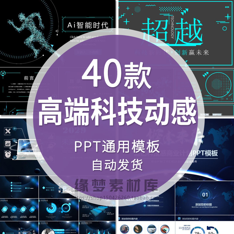 高端科技感动态简约动画大气工作汇报商务商业计划书产品PPT模板