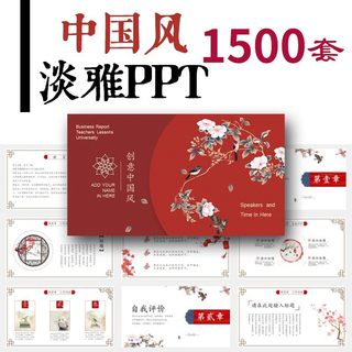 创意古韵中国风动态PPT模板民族风水墨古风文艺传统文化商务会议