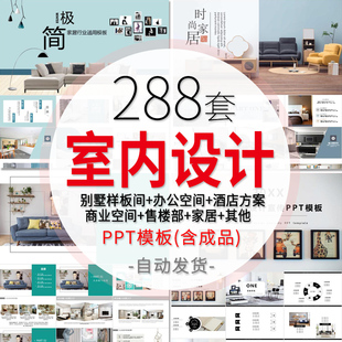 修方案汇报答辩案例 装 简约家装 室内设计PPT模板高端家居北欧风格