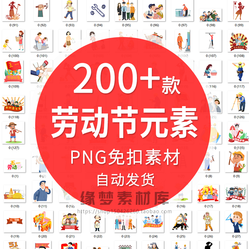 五一劳动节卡通人物插画五一艺术字png免抠图元素ppt设计素材合集