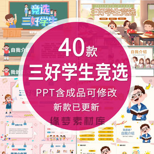 卡通小学生市级三好学生竞选PPT模板学校优秀班干部评选自我介绍