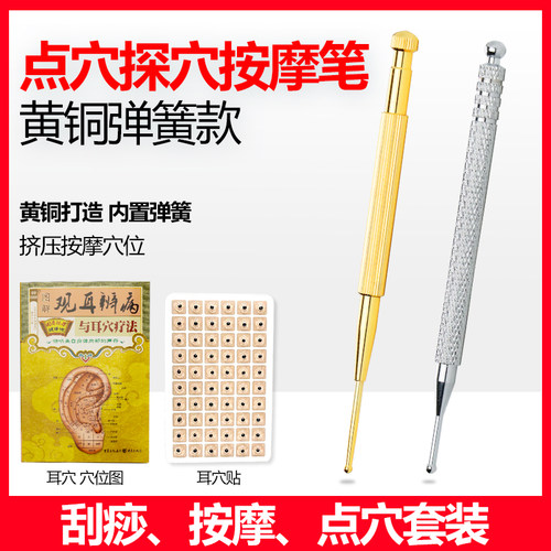 黄铜弹簧点穴探穴按摩笔耳部理疗