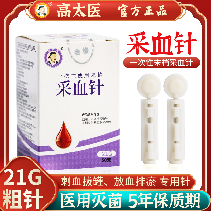 高太医刺血针刺血拔罐放血排瘀用