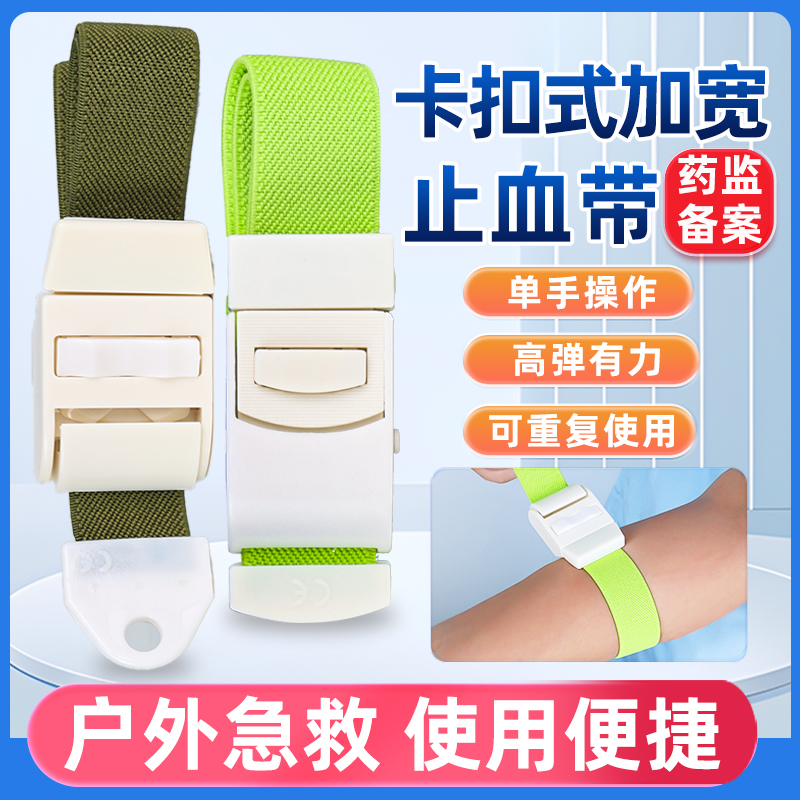 医用卡扣式止血带弹力重复使用