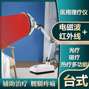 长乐远红外线电磁波理疗灯家用医用治疗仪器台式小型电烤灯二合一