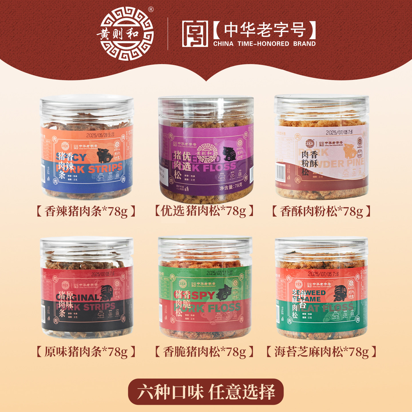 黄则和猪肉松肉条厦门特产零食图片