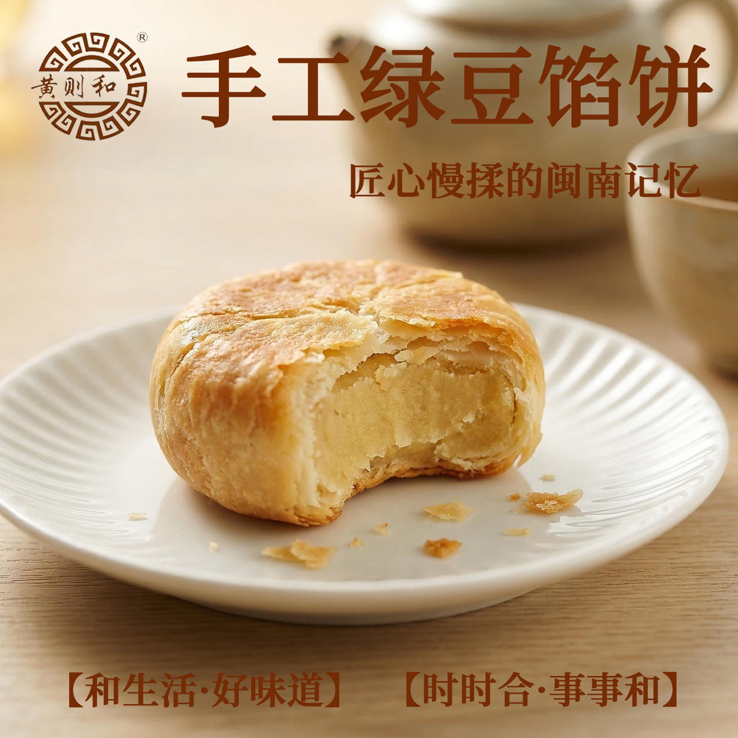 黄则和馅饼老字号特产糕点手工香酥饼零食小吃厦门中山路伴手礼盒