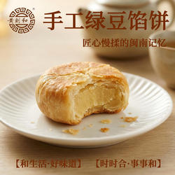 黄则和馅饼老字号特产糕点手工香酥饼零食小吃厦门中山路伴手礼盒