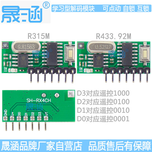学习型解码模块SYN531超外差模块R315MR433M四路高低电平信号输出