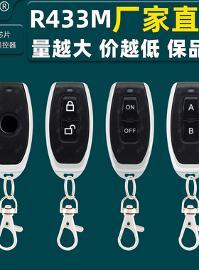 R433M金属1键2键无线遥控器可选多种按键1527学习码晟涵SKOOYUN