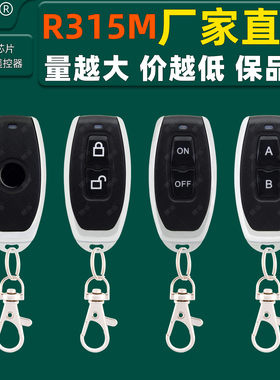 R315M晟涵SKOOYUN金属1键2键无线遥控器可选多种按键1527学习码