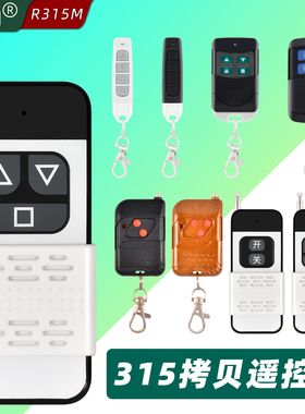 315拷贝遥控器晟涵2键3键4键R315M门控道闸控制器对拷贝遥控器