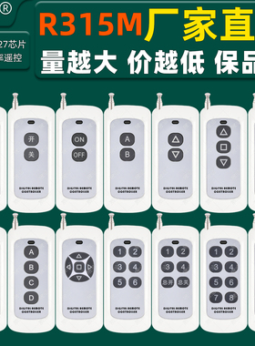 315晟涵SKOOYUN远距离1键2键3键4键5键6键8键遥控器1527/2260芯片