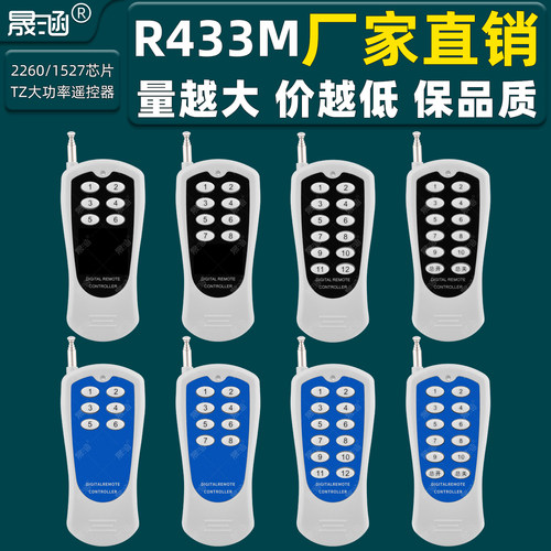 R433M6键8键12键远距离遥控器1527/2260兼容2264厂家晟涵SKOOYUN