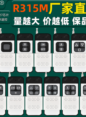 R315M远距离RF遥控器2260/1527芯片KT型号厂家直销晟涵SKOOYUN