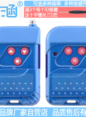 晟涵3键蓝色道闸对拷遥控器R310R315R330R350R390R418R430.5R433M