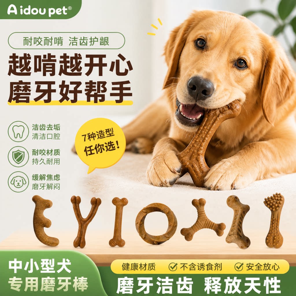 Aidoupet狗狗磨牙洁齿玩具7种造型耐咬耐磨全面清洁宠物用品
