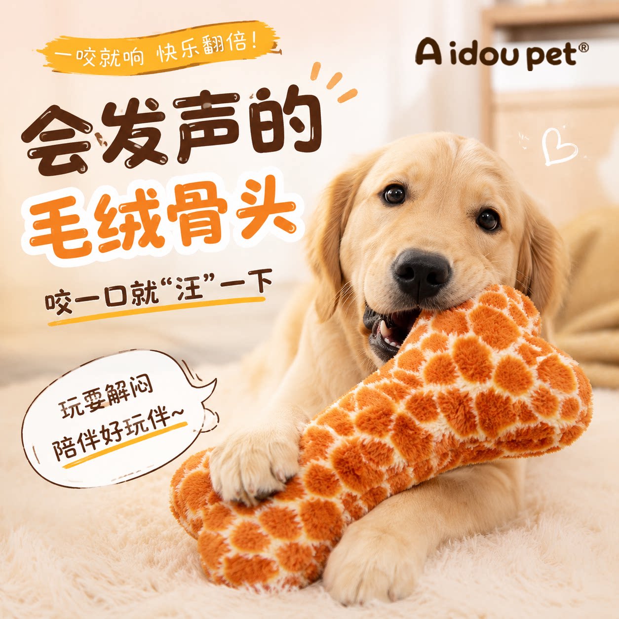 Aidoupet狗狗发声毛绒玩具骨头解闷神器消耗精力金毛比熊宠物玩具图片