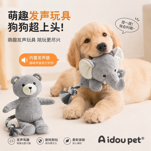 Aidoupet狗狗发声毛绒玩具小熊大象解闷自嗨耐咬磨牙宠物玩偶玩具
