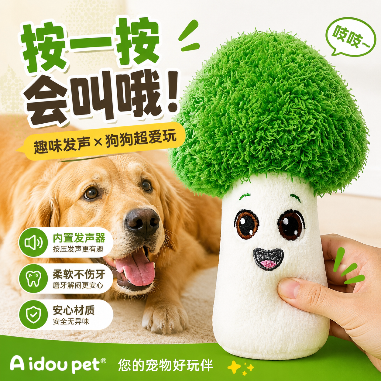 Aidoupet狗狗发声毛绒玩具按压会叫宠物玩偶内置发声器磨牙图片