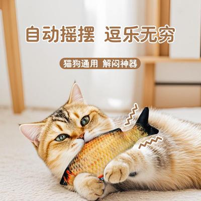 猫狗通用电动宠物玩具仿真鱼自动摇摆解闷自嗨啃咬磨牙耐咬
