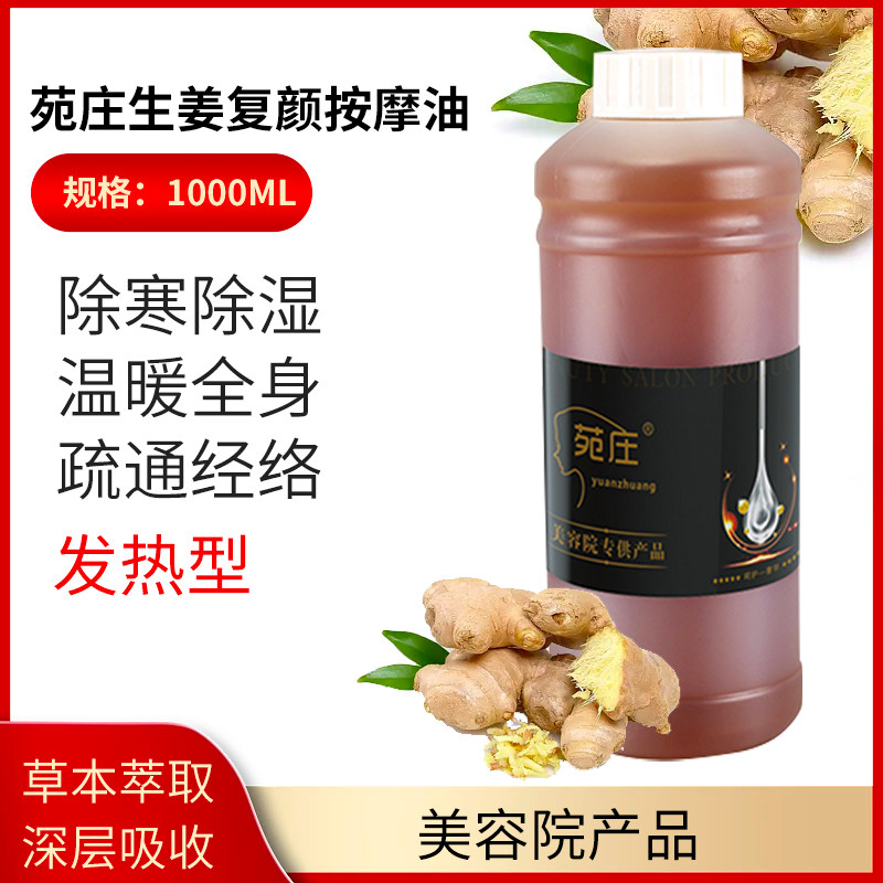 生姜姜油精油1000ml发热姜疗按摩通经络身体全身美容院通用药油