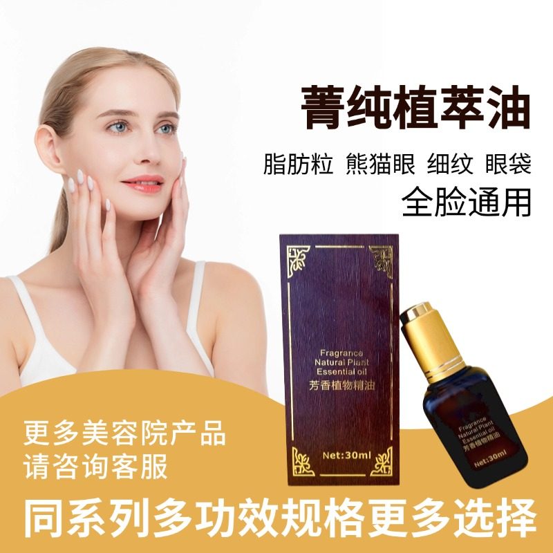 眼部全脸部精油按摩拔经刮痧美容院专用提拉紧致细纹护肤复方精油,美容护肤/美体/精油,复方精油,淘宝优惠券,粉丝福利购,淘宝优惠卷