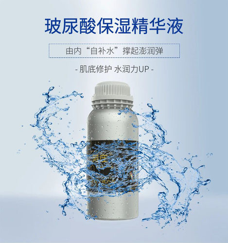 小分子500ml玻尿酸原液补水保湿