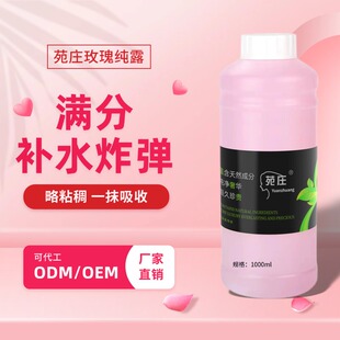 1000ml喷雾 爽肤水精油女院装 天然玫瑰纯露粉水保湿 补水滋润水疗