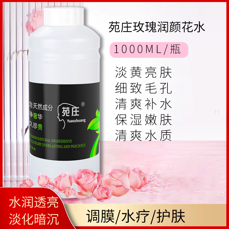 天然玫瑰花水 清爽补水柠檬 茶树茉莉薰衣草保湿纯露1000ml美容院