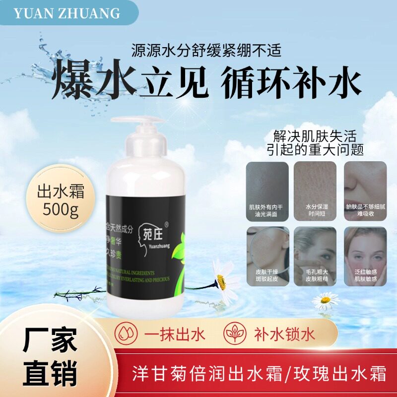 美容院专用产品玫瑰洋甘菊出水霜500g保湿锁水补水无油面霜有水珠