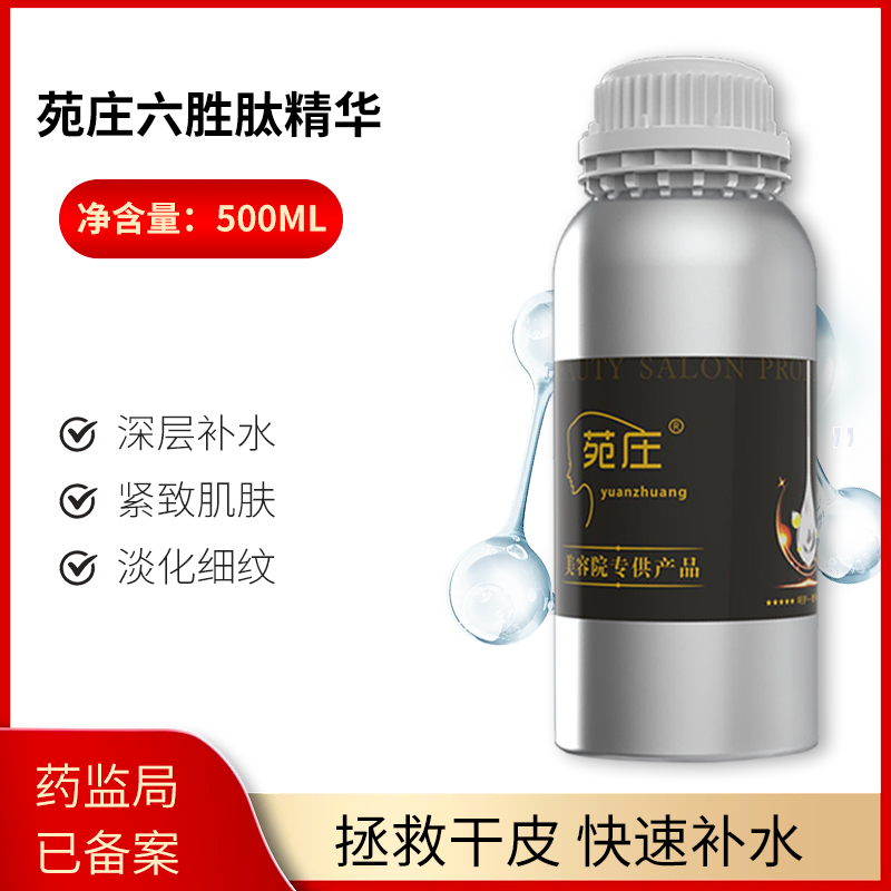 六胜肽原液 干纹保湿精华液500ml抗衰老眼部面部美容院院装产品