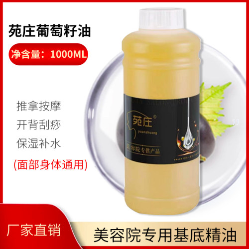 美容院按摩基础油葡萄籽荷荷巴