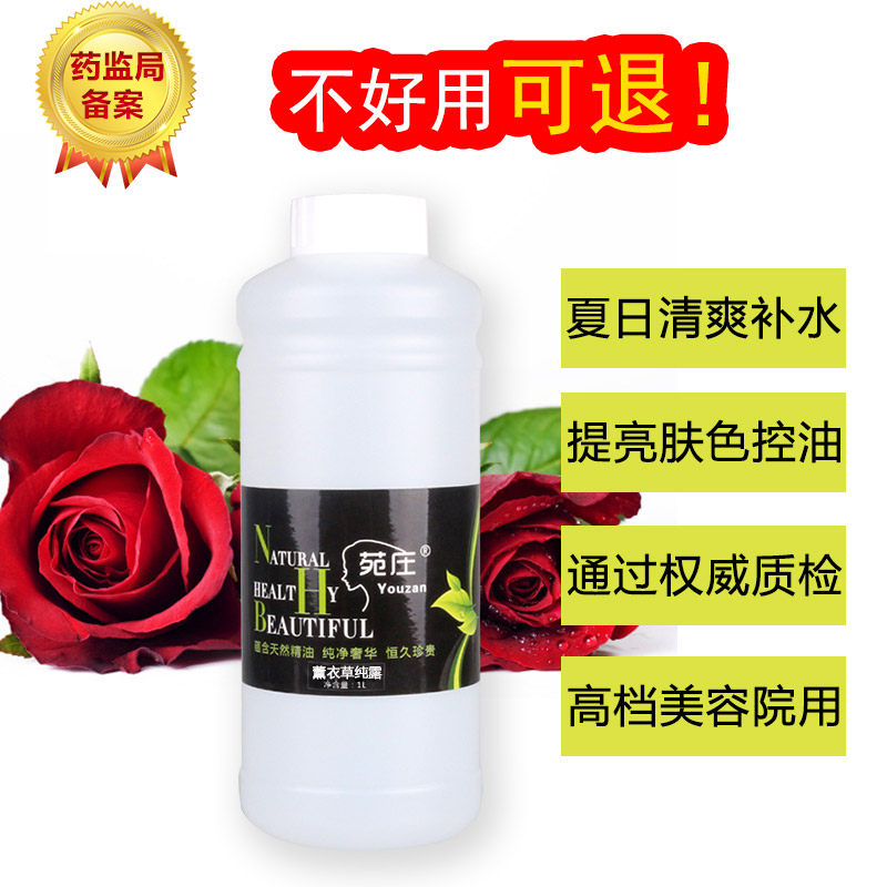 薰衣草纯露调膜水痘痘肌肤 茉莉 茶树 柠檬美容院院装补水1000ml