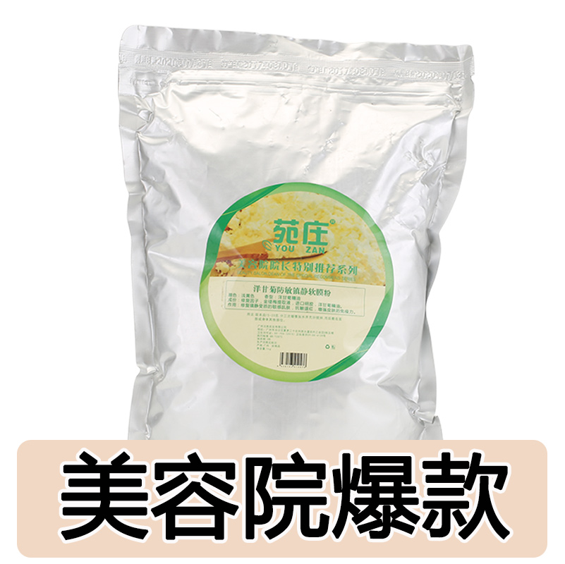 美容院专用产品洋甘菊软膜粉1000g修护补水舒缓面膜粉敏感肌肤