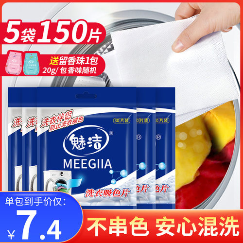 洗衣机衣服防止防染色衣物吸色片