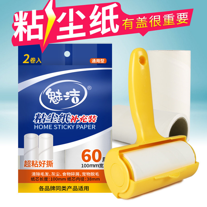 魅洁衣物可撕式粘毛器粘尘纸3卷