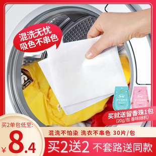 色母片防掉色衣服防褪色 洗衣片防染色吸色片防串混色洗衣机家庭装