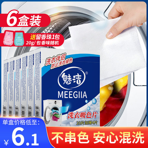 吸色片衣物染色洗衣机防串色