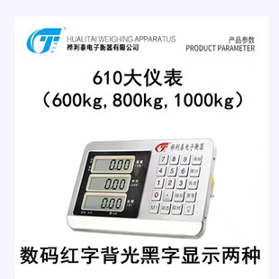 桦利泰电子秤仪表表头1吨600kg机械电子耀华A12仪表机改电