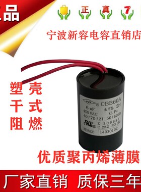 新容冰箱洗衣机空调启动运行电感电容CBB60A 6UF 38UF 30UF正品