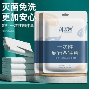 四件套床罩民宿耐脏酒店用品床上三件套 一次性床单被套加厚便携式