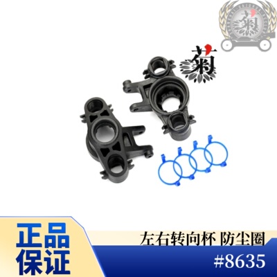 现货包邮Traxxas 左右转向杯 防尘圈 新款E-Revo 86086-4用 #8635