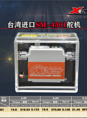 进口新匠总代理XPERT舵机SM-4501高压无刷舵机1/8车 20.89KG