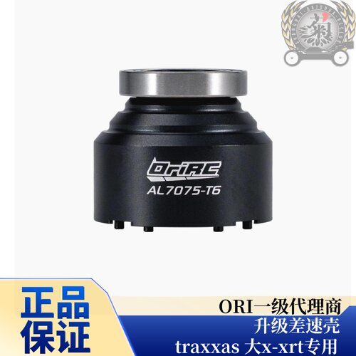 ori升级差速壳traxxas 大x-xrt专用超越7075T6材质5轴机加工制造