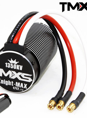 TMXS 模型车电机1717马达 V3加长暴君6S-8S 1350KV 大R 大X X-MAX