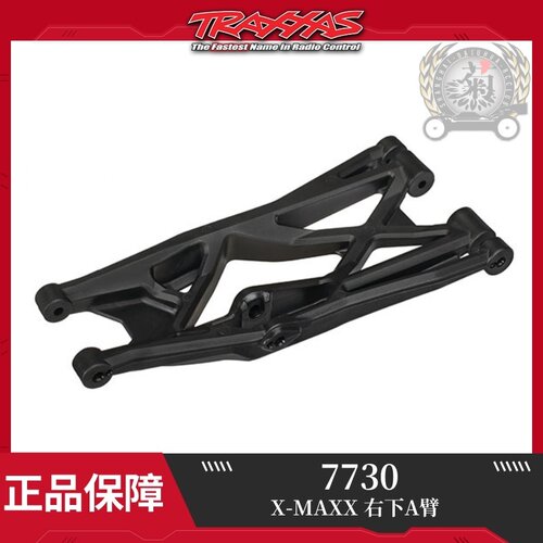现货TRAXXAS 1/5 X-MAXX 右下A臂#7730