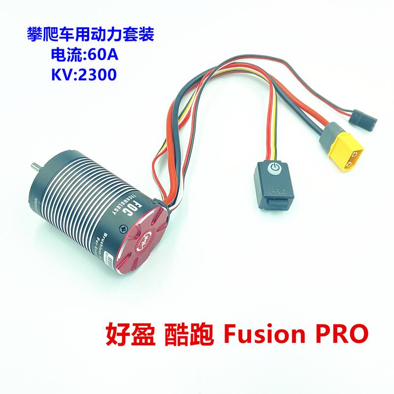 好盈HobbyWing 酷跑 Fusion PRO 无刷防水 二合一攀爬电机2300KV图片