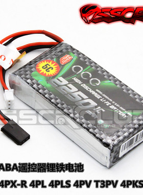 格氏ACE FUTABA遥控器电池 锂铁电池4PX 4pxr 4PV 4PLS 3PV等